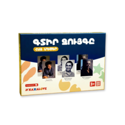 Գտիր զույգը. Հայ մեծեր
