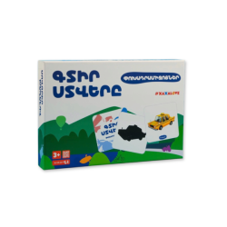 Գտիր ստվերը. Փոխադրամիջոցներ