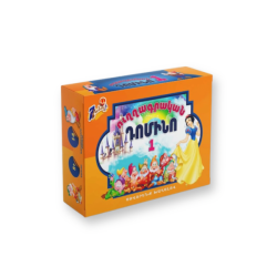 Ուղղագրական դոմինո 1