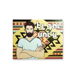 Էլ դու սու՛ս