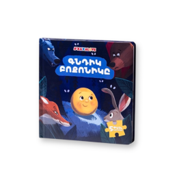 Հեքիաթի գիրք &laquo;Գնդիկ բոքոնիկ&raquo;