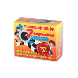 Պատասխանիր 7 վայրկյանում