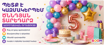 Պետք է կազմակերպեմ ծննդյան տարեդարձ․ ամբողջական ուղեցույց